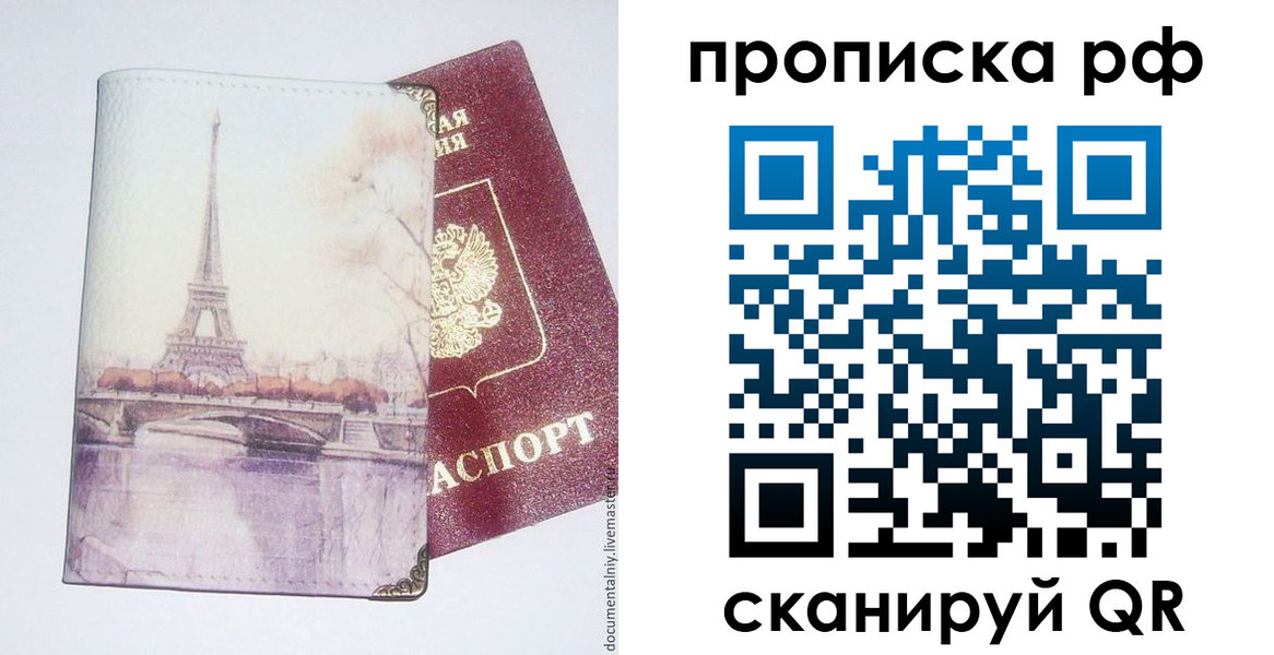 прописка регистрация в Ярцево