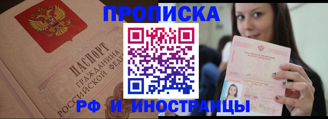 временная регистрация в квартире в Ярцево