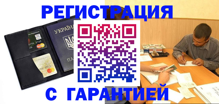 прописка штамп в Ярцево