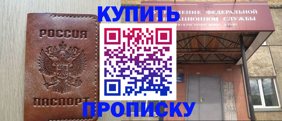 прописка регистрация в Ярцево